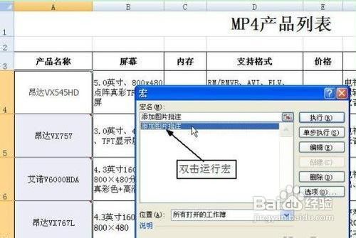 讓Excel表格鼠標(biāo)經(jīng)過時(shí)顯示圖片