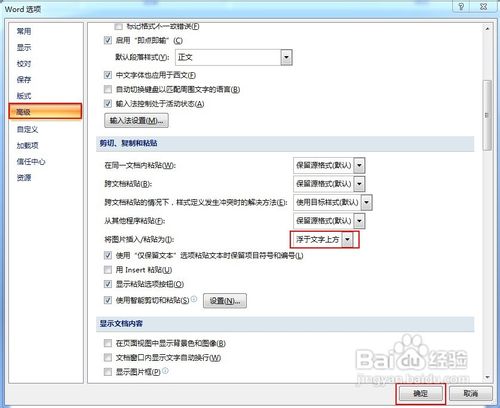 word中圖片不顯示的解決辦法