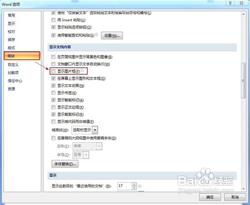 word中圖片不顯示的解決辦法