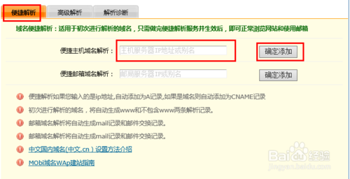 如何把域名解析到網(wǎng)站空間IP上？