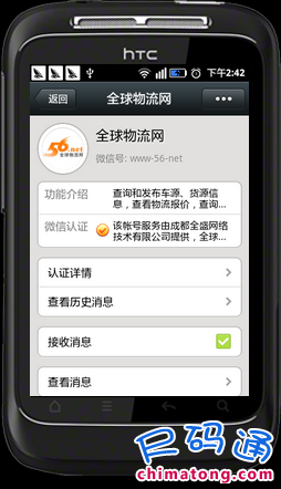 全球物流網(wǎng)微信認(rèn)證